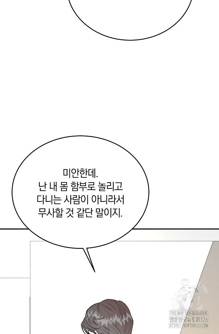 재혼 부부 34화 4
