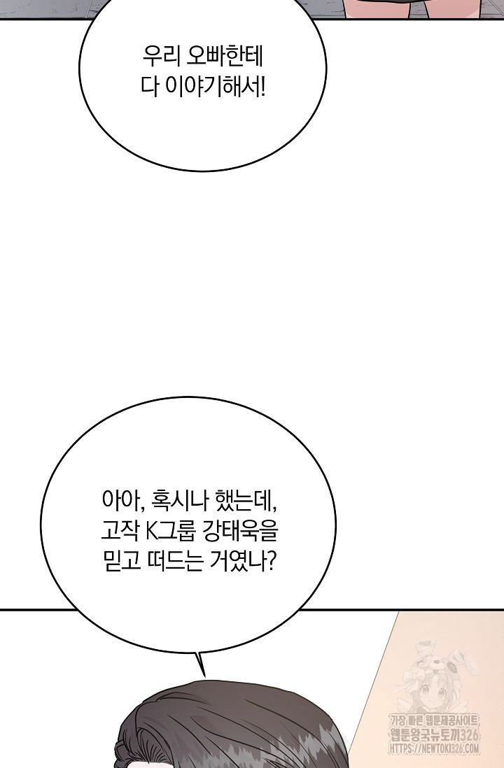 재혼 부부 34화 11