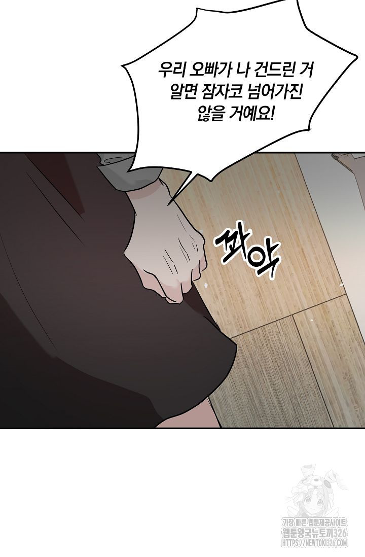 재혼 부부 34화 13