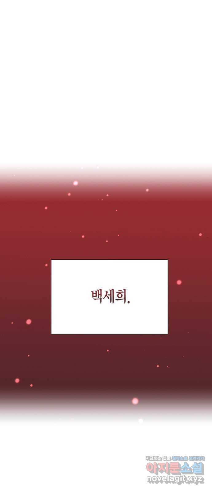 완벽한 파트너 60화 1