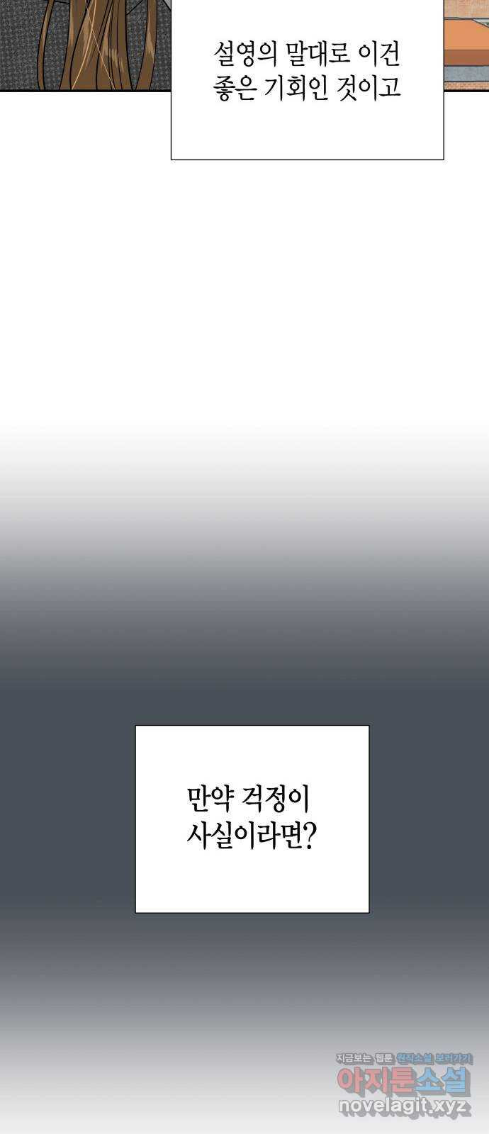 완벽한 파트너 60화 10