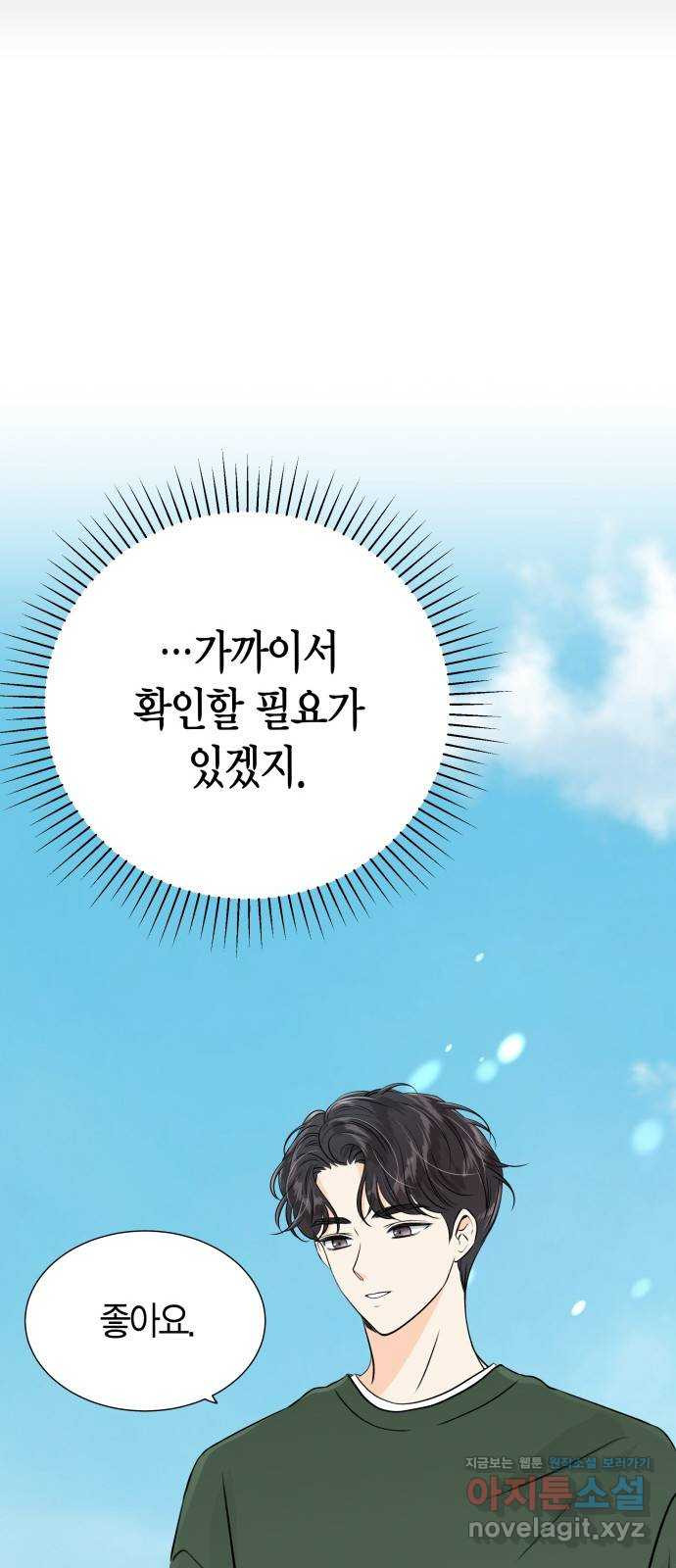 완벽한 파트너 60화 11