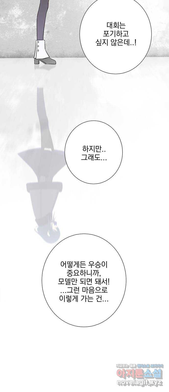 패션쇼 117화 9