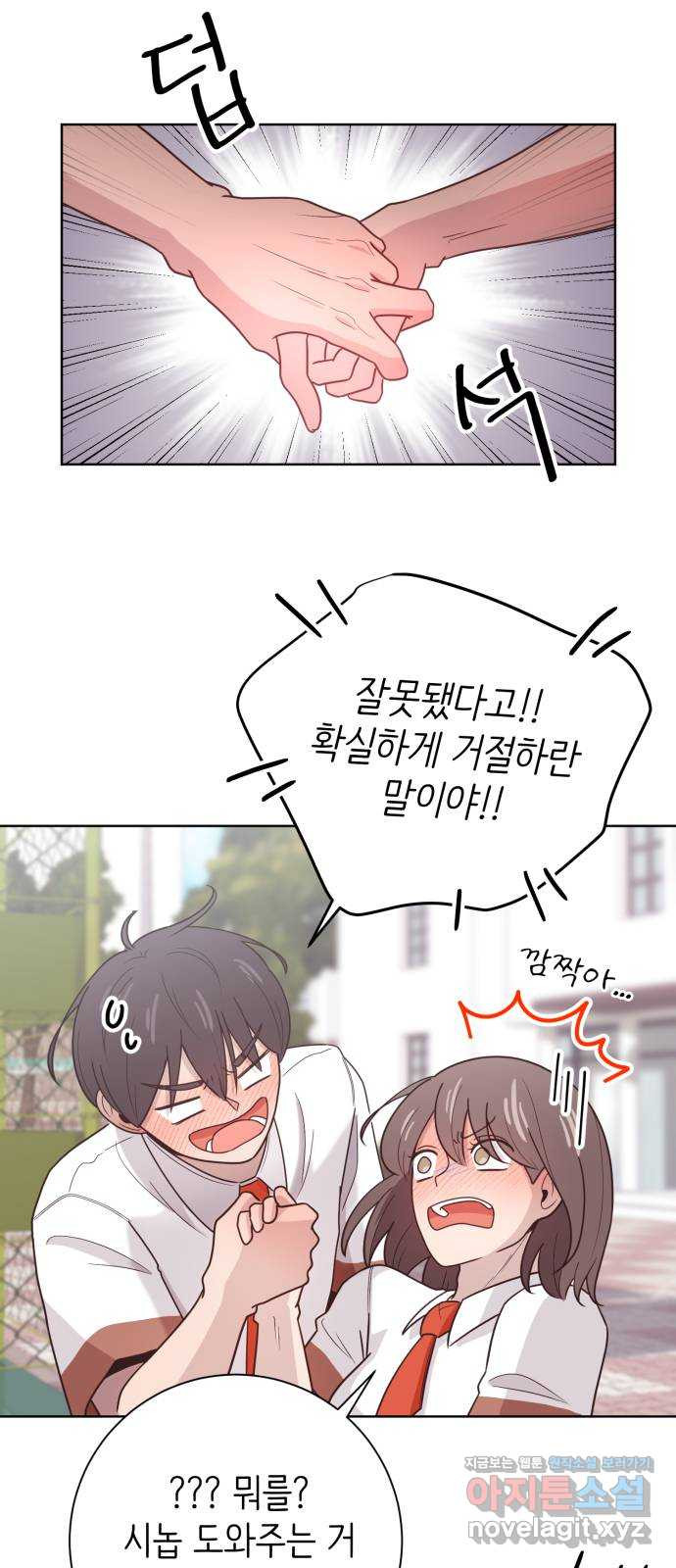 손 잡은 사이 28화 4