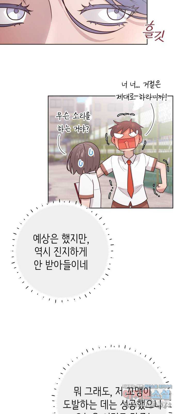 손 잡은 사이 28화 8