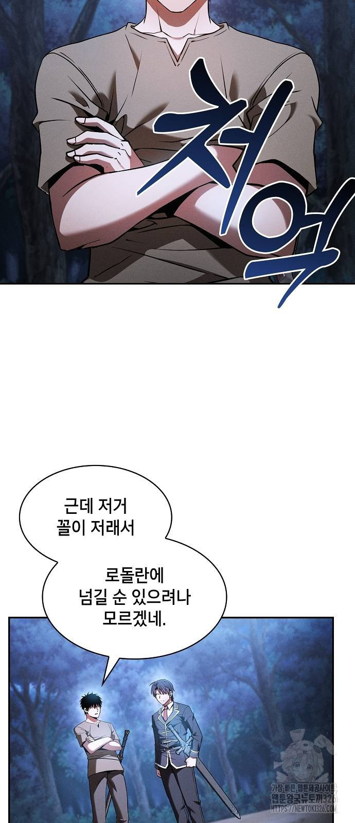 아카데미의 천재칼잡이 37화 2
