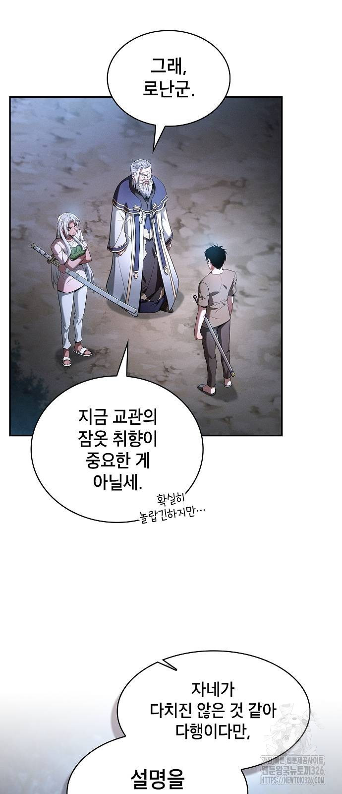 아카데미의 천재칼잡이 37화 14