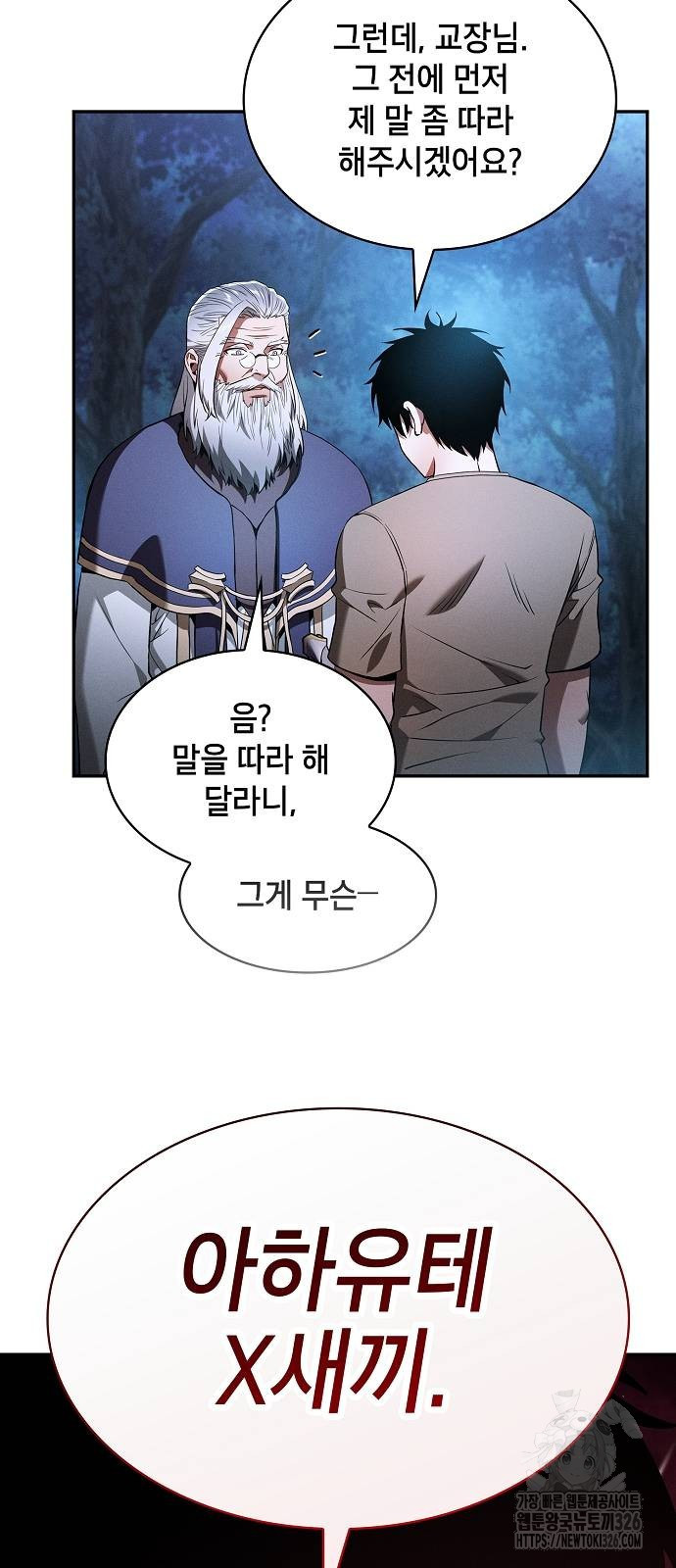 아카데미의 천재칼잡이 37화 16