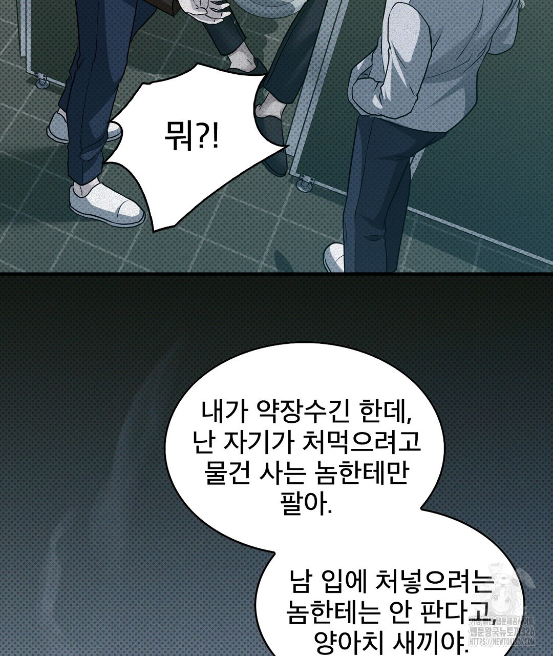 맨해튼의 우울 27화 시즌1 최종화 5
