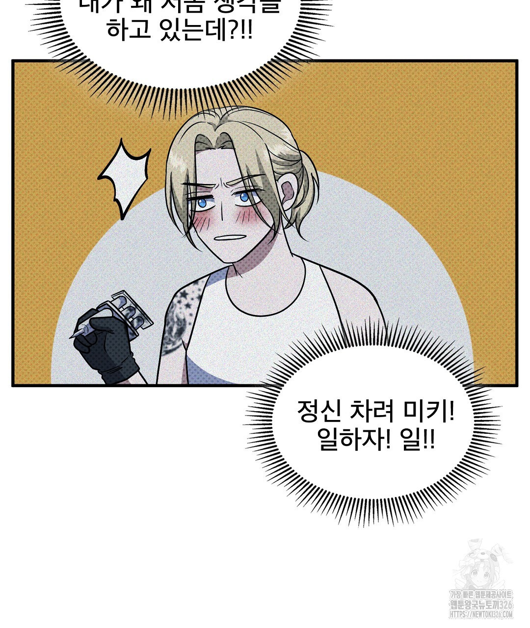 맨해튼의 우울 27화 시즌1 최종화 59