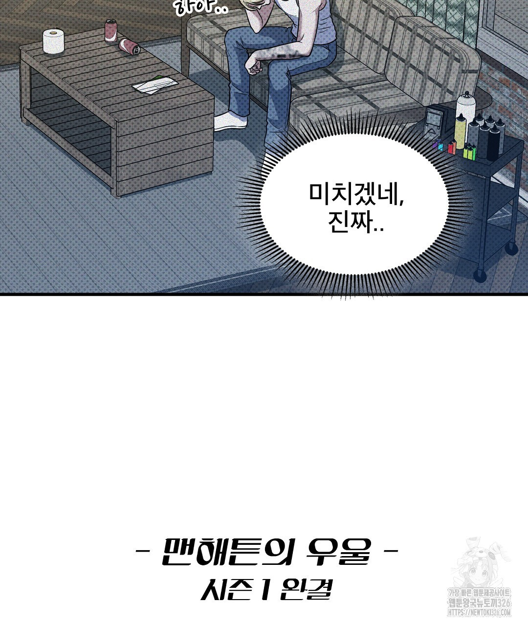 맨해튼의 우울 27화 시즌1 최종화 89