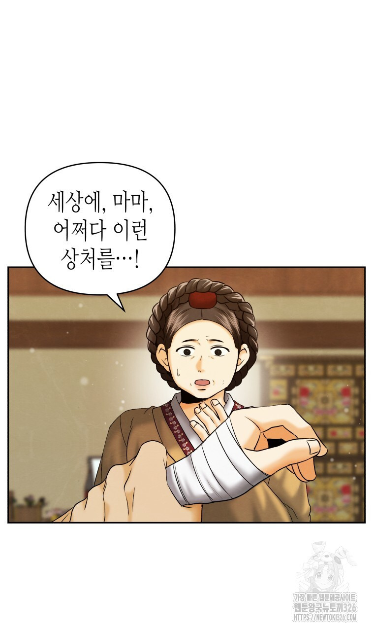 오메가 애첩에 빙의했다 21화 5