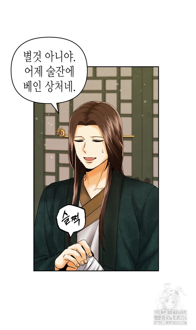 오메가 애첩에 빙의했다 21화 8