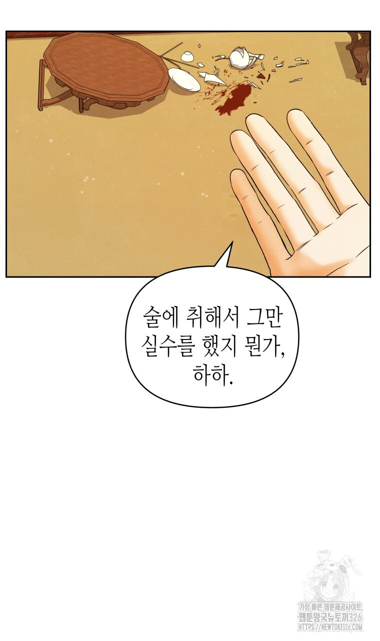 오메가 애첩에 빙의했다 21화 9