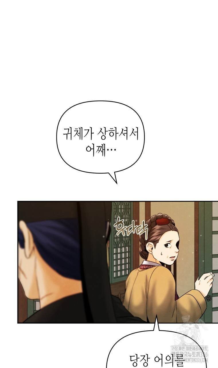 오메가 애첩에 빙의했다 21화 11