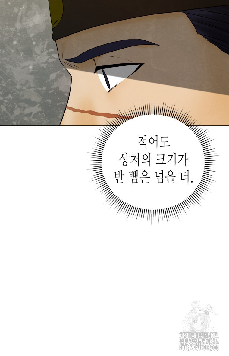 오메가 애첩에 빙의했다 21화 14