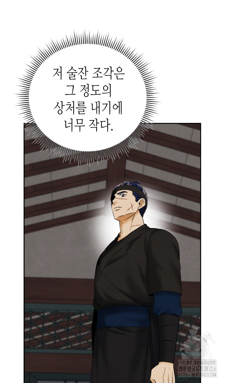 오메가 애첩에 빙의했다 21화 15