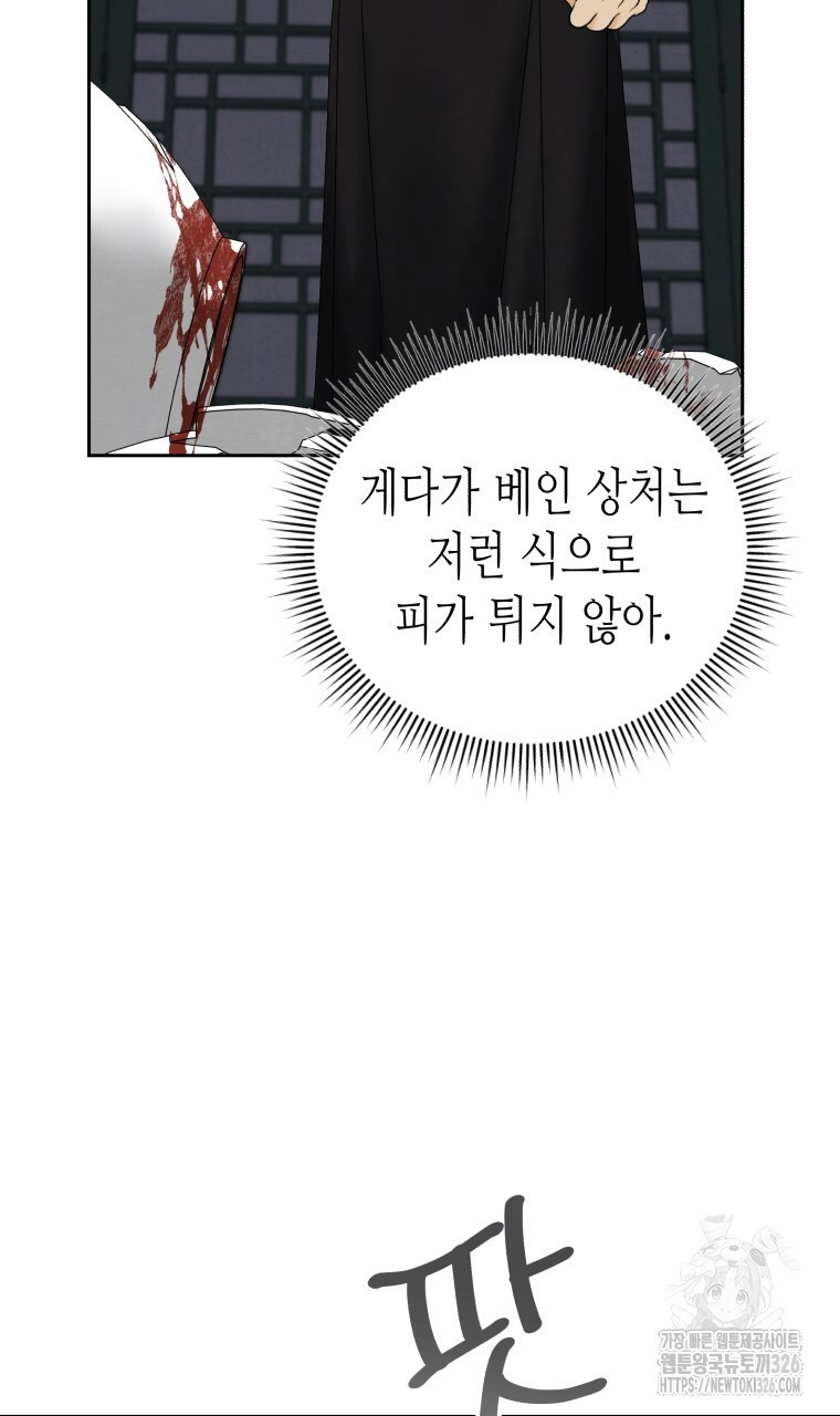 오메가 애첩에 빙의했다 21화 16