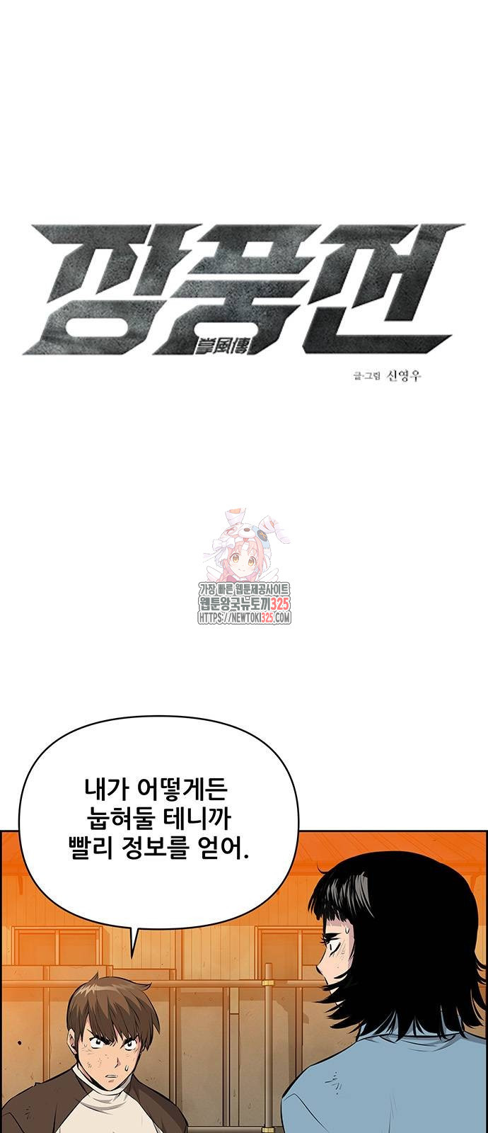 장풍전 111화 1