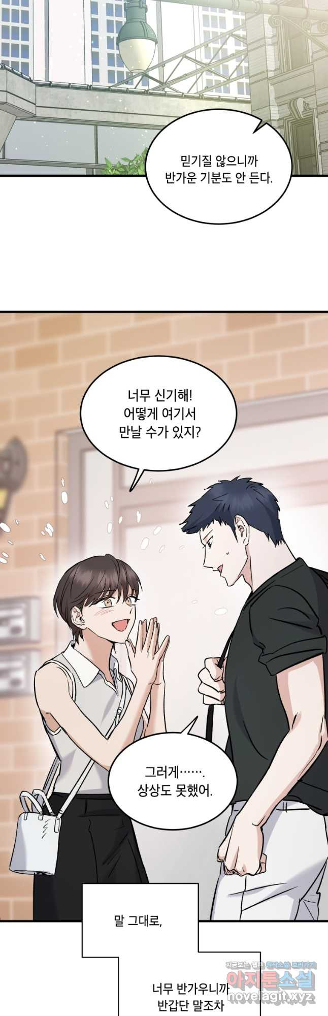 죽음 대신 결혼 외전 10화 4