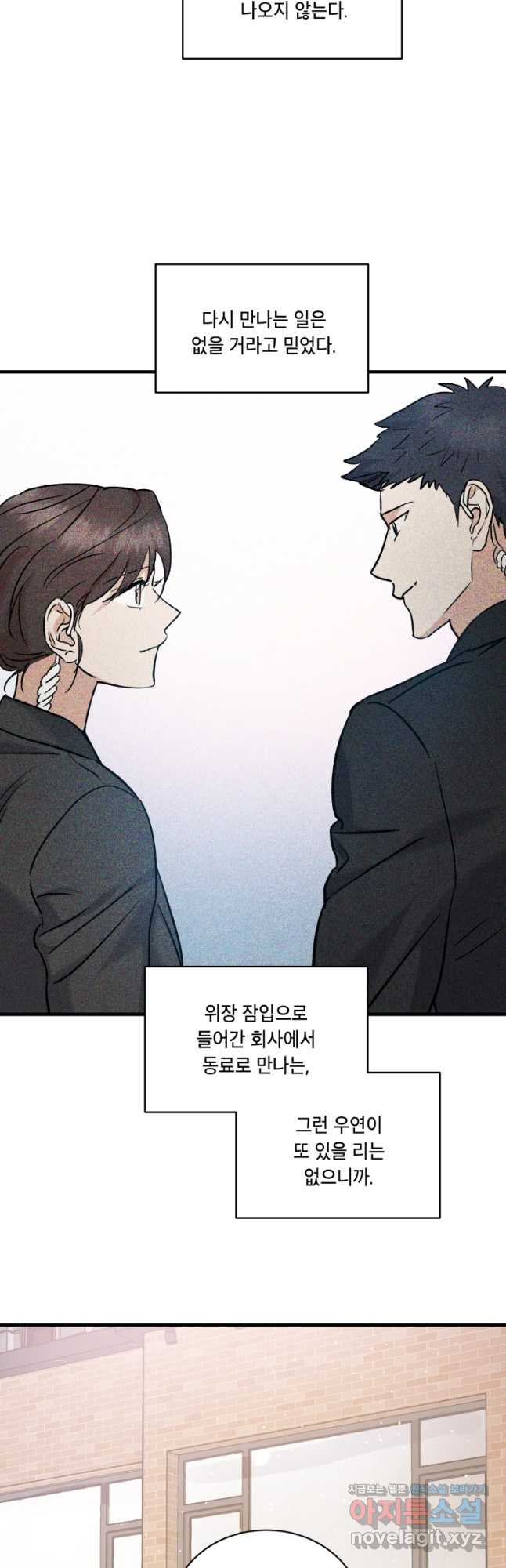 죽음 대신 결혼 외전 10화 5