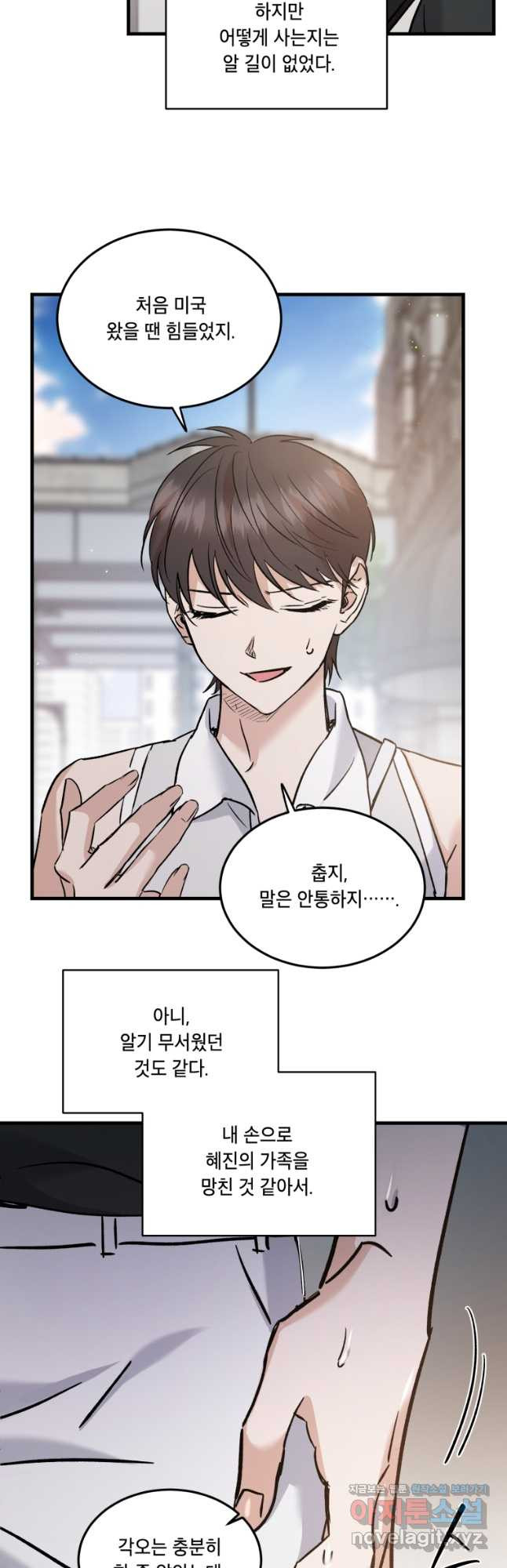 죽음 대신 결혼 외전 10화 7