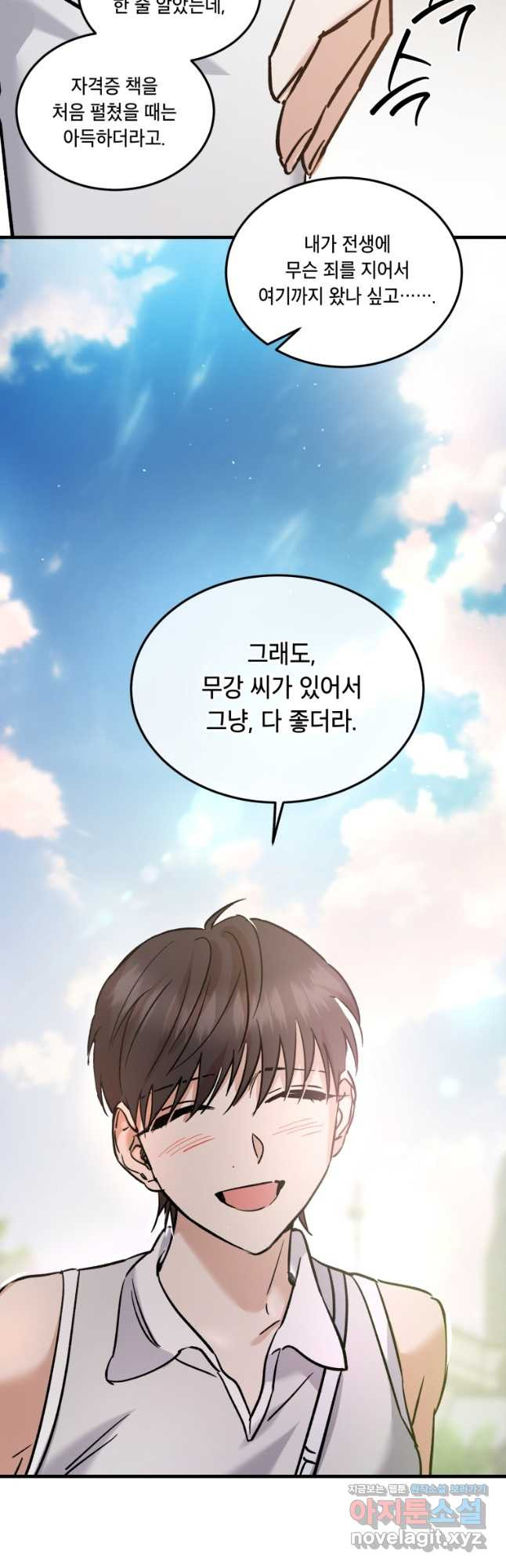 죽음 대신 결혼 외전 10화 8