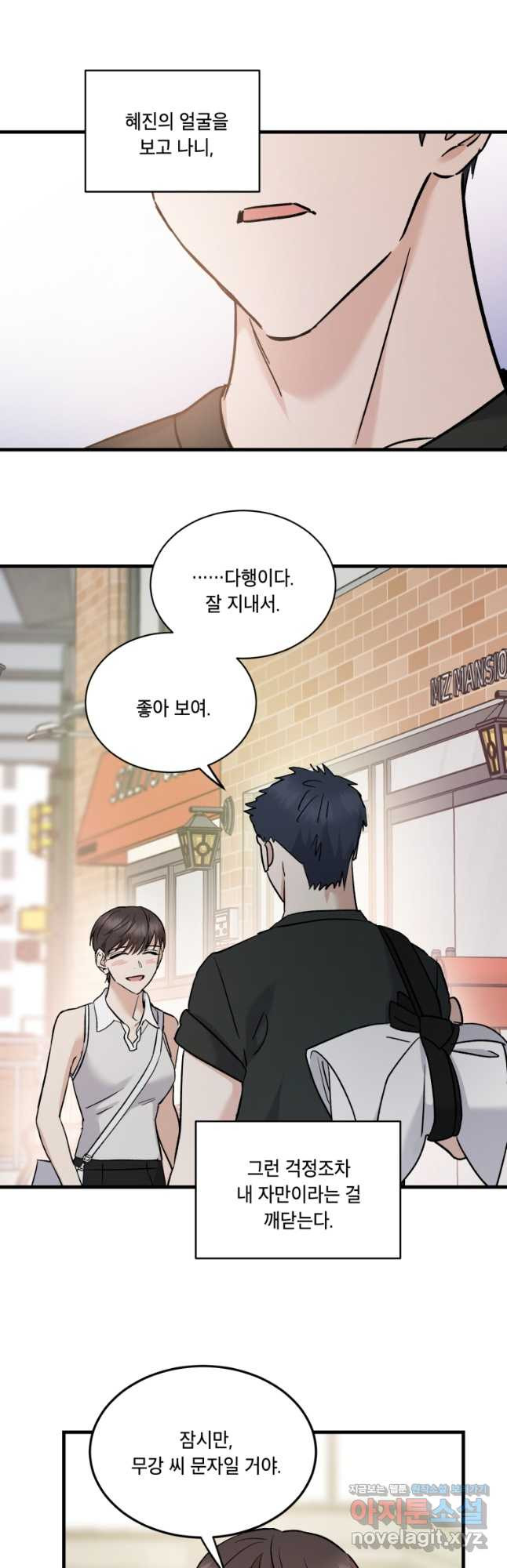 죽음 대신 결혼 외전 10화 9