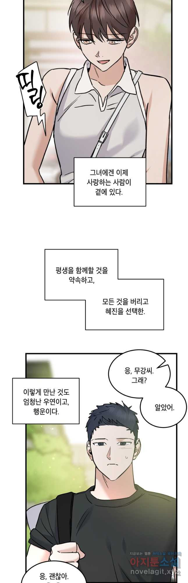 죽음 대신 결혼 외전 10화 10