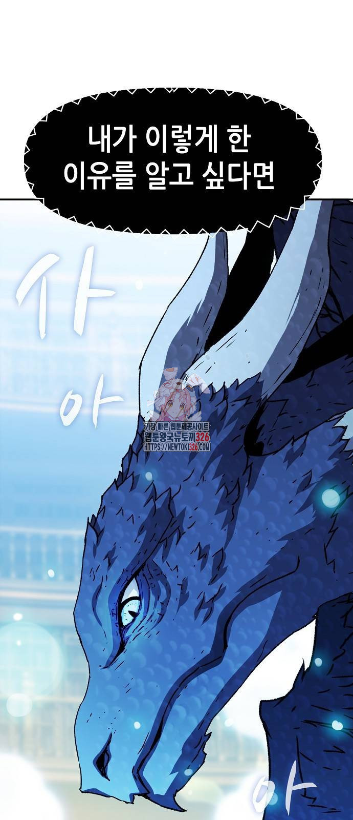 시한부 기사가 되었다 33화 1