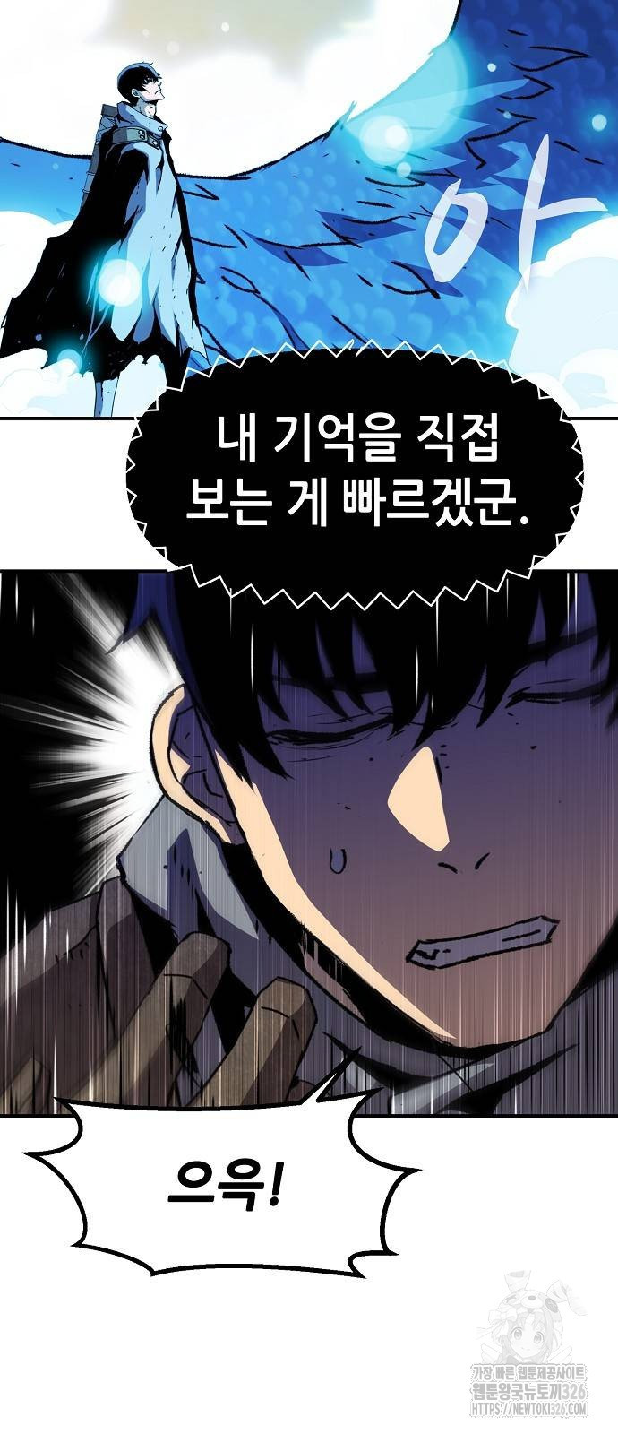 시한부 기사가 되었다 33화 2