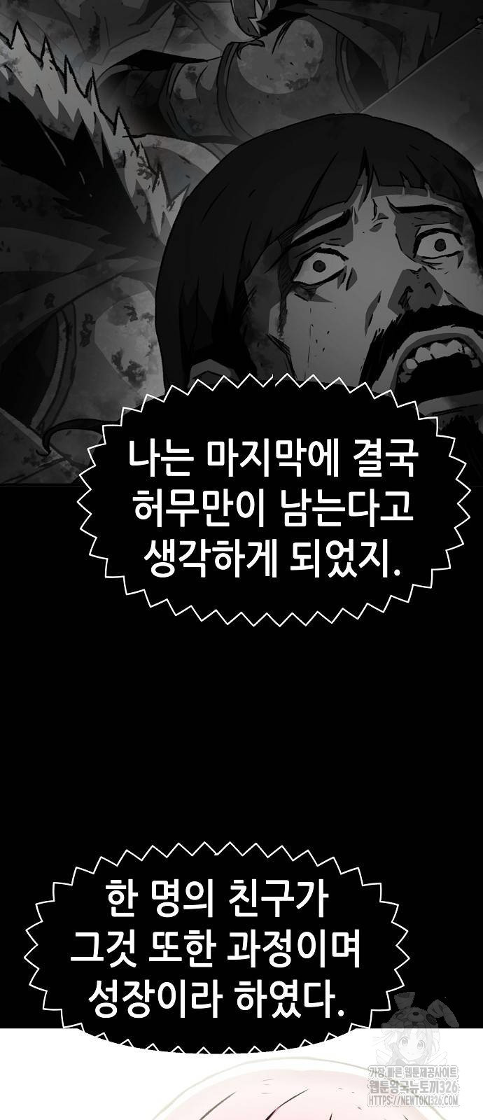 시한부 기사가 되었다 33화 5