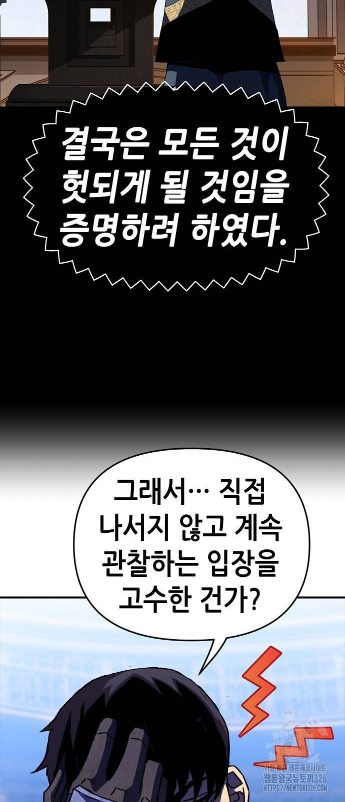 시한부 기사가 되었다 33화 8