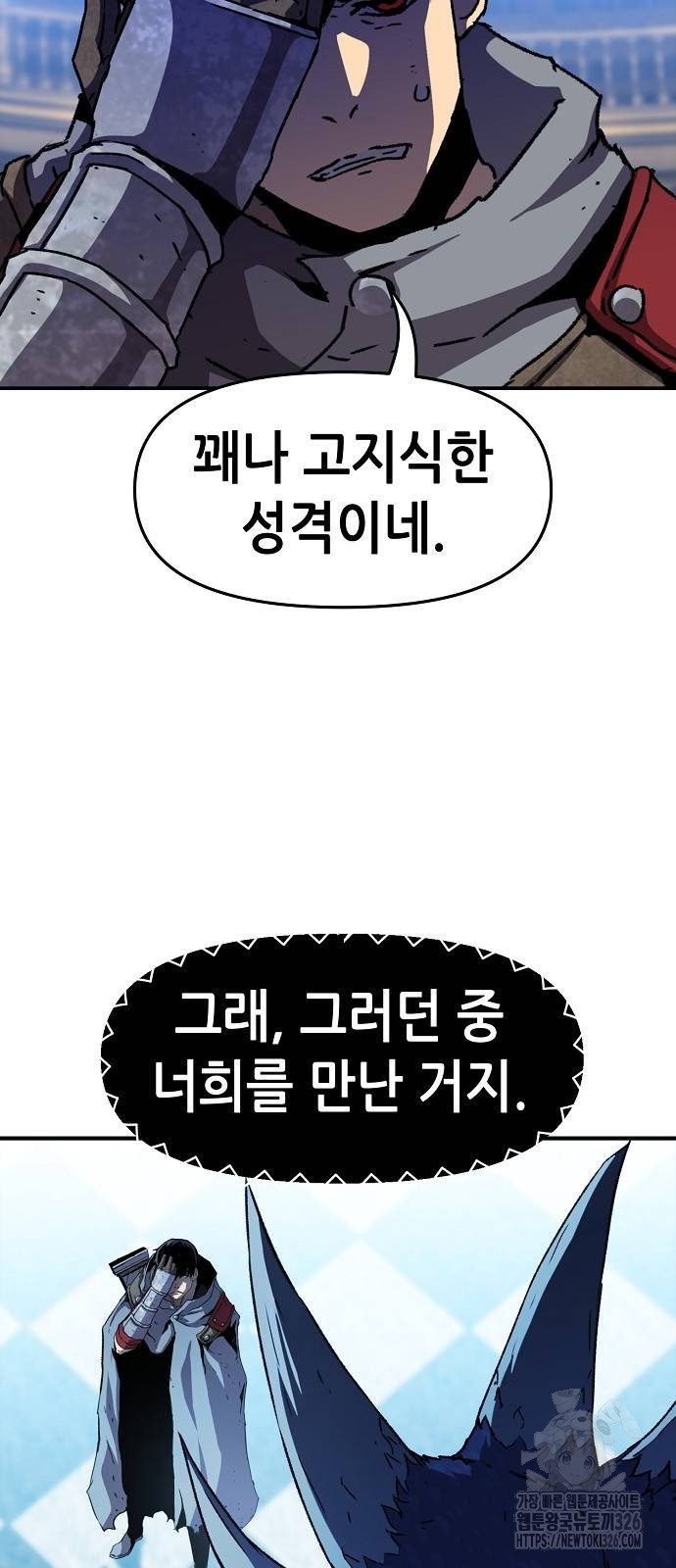시한부 기사가 되었다 33화 9