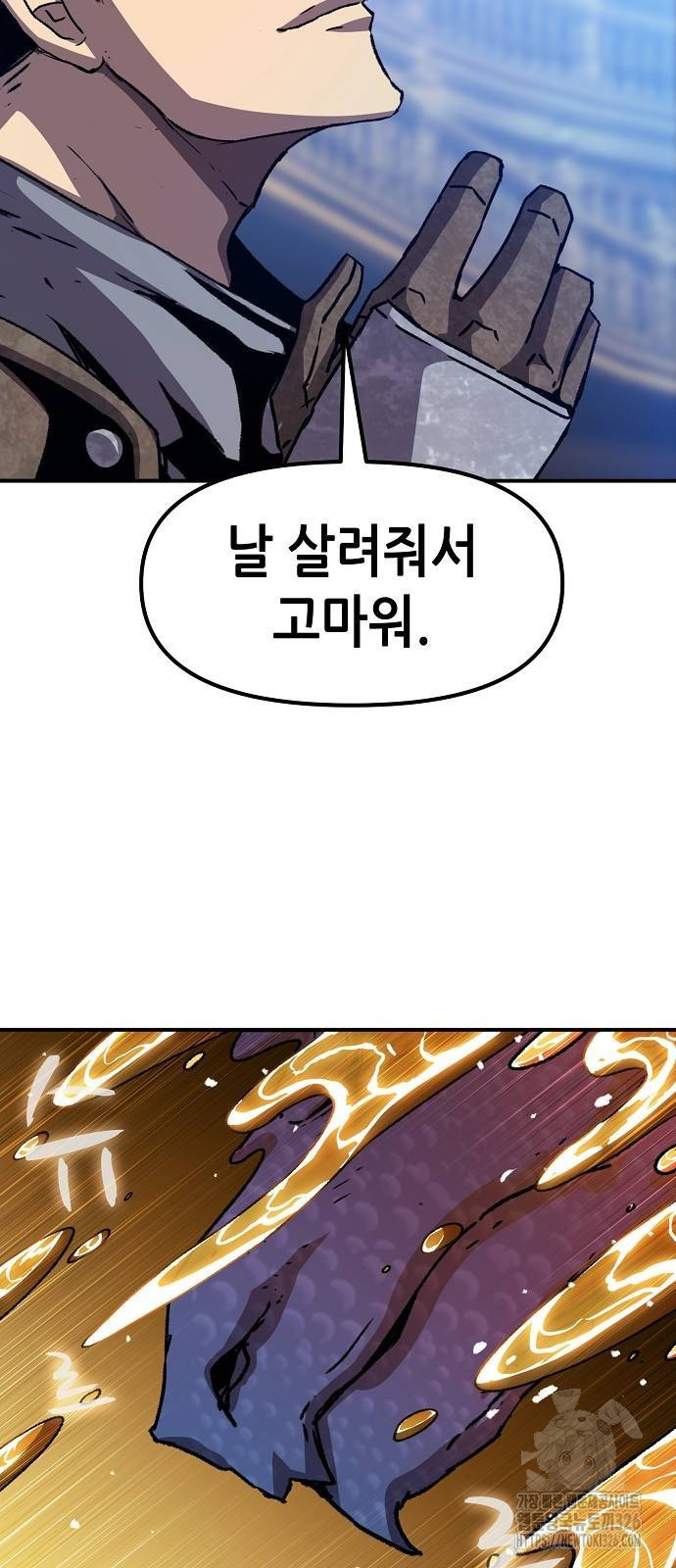 시한부 기사가 되었다 33화 11