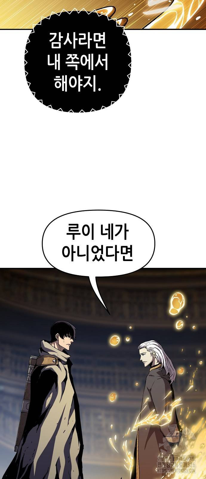 시한부 기사가 되었다 33화 12