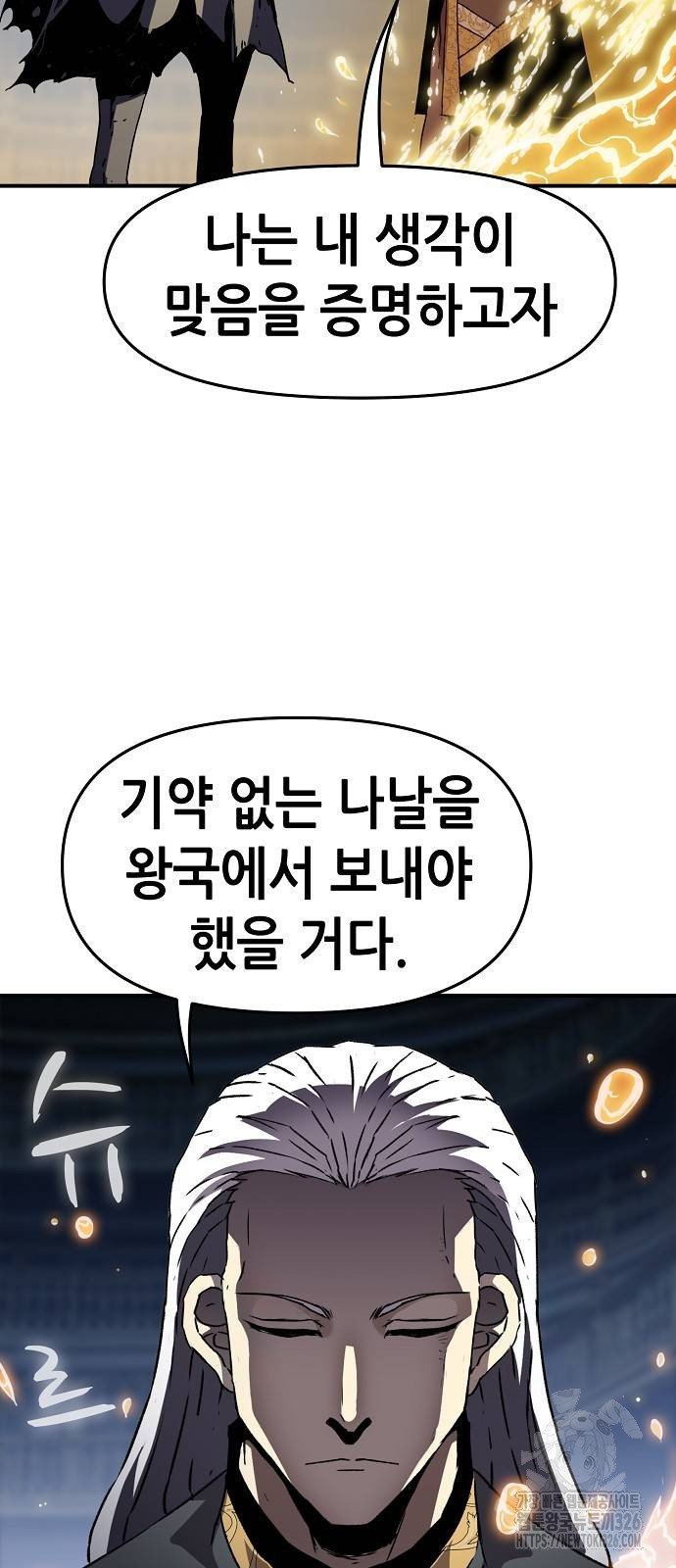 시한부 기사가 되었다 33화 13