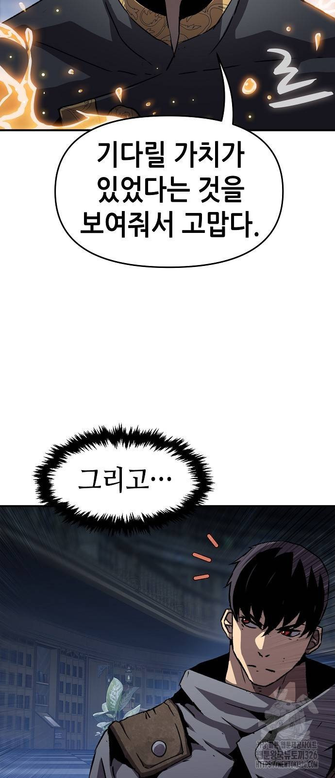 시한부 기사가 되었다 33화 14