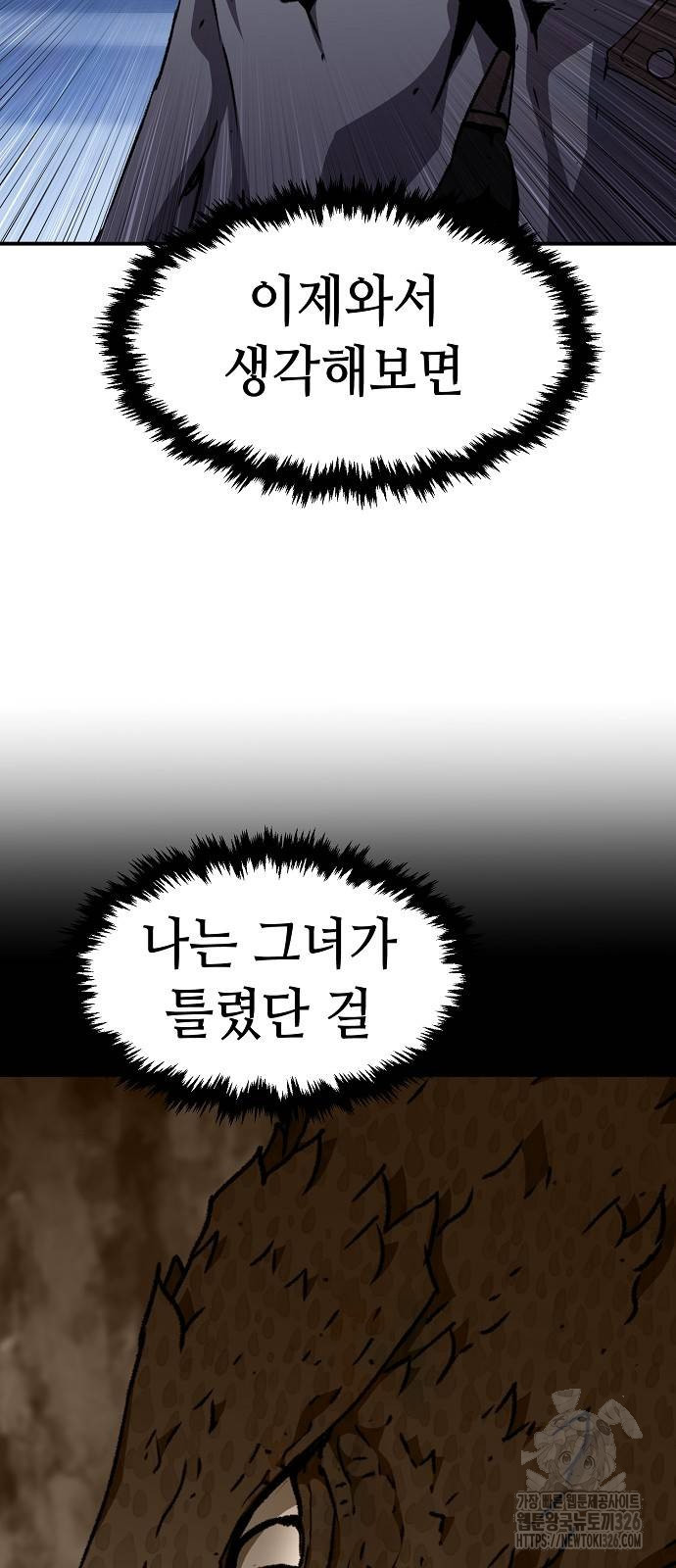 시한부 기사가 되었다 33화 15