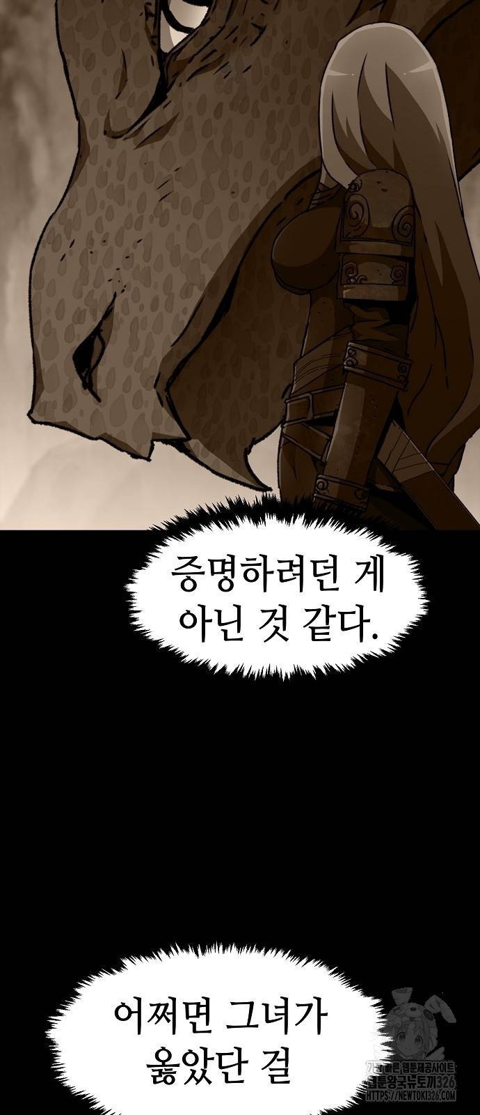 시한부 기사가 되었다 33화 16