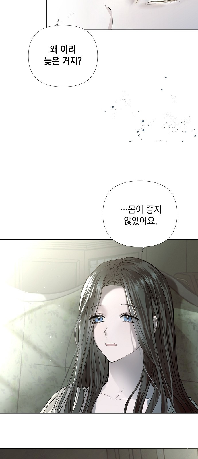 이제 와 후회해봤자 1화 4