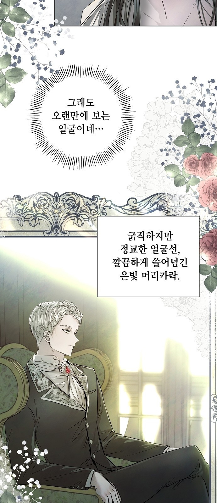 이제 와 후회해봤자 1화 6