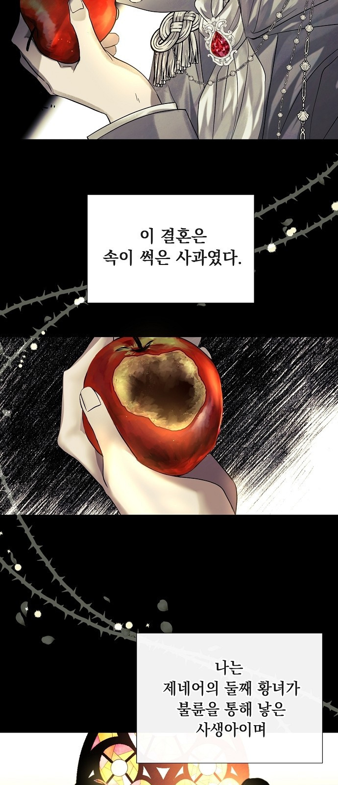 이제 와 후회해봤자 1화 15
