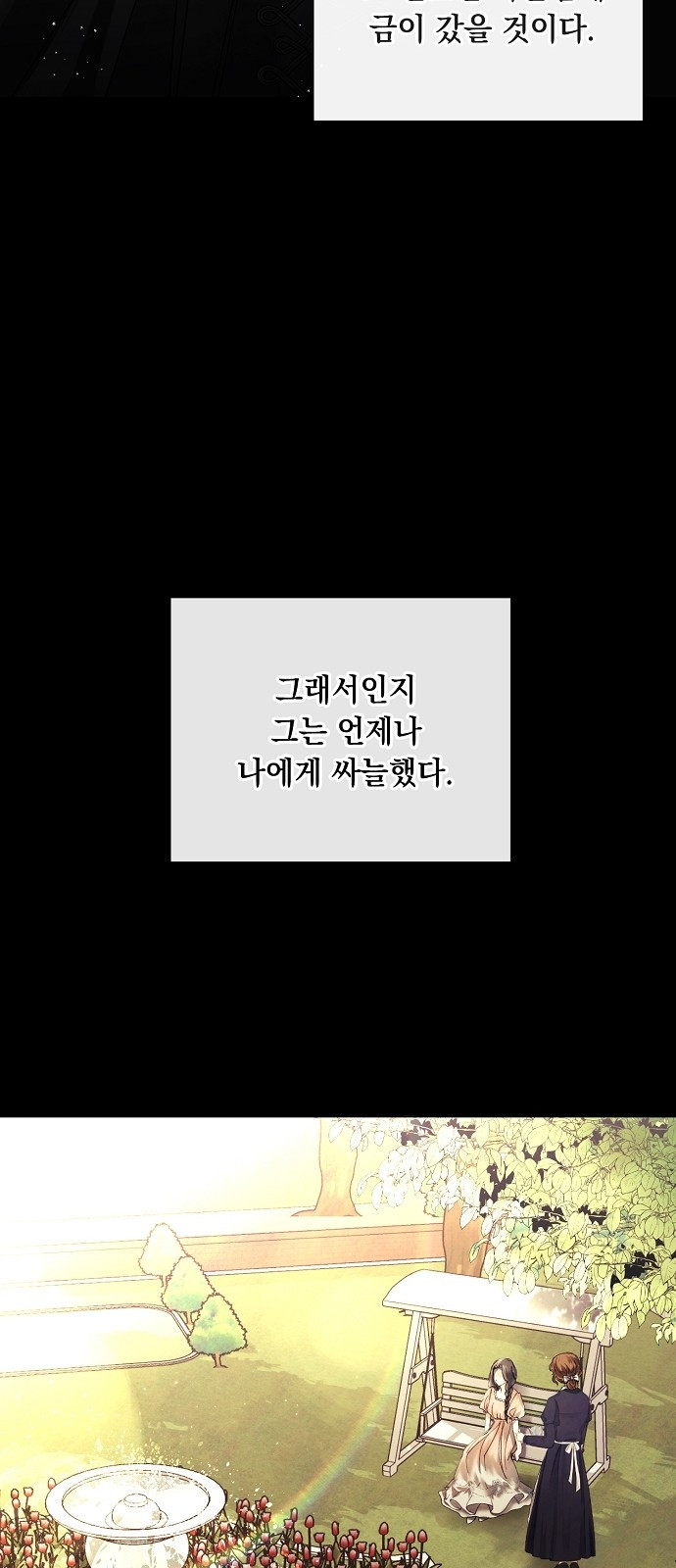 이제 와 후회해봤자 1화 18