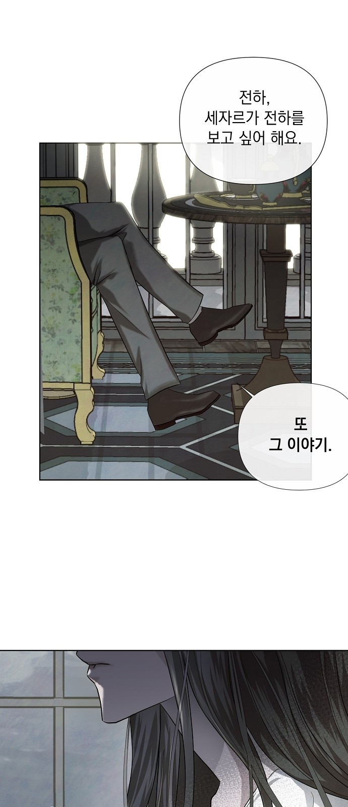 이제 와 후회해봤자 1화 25