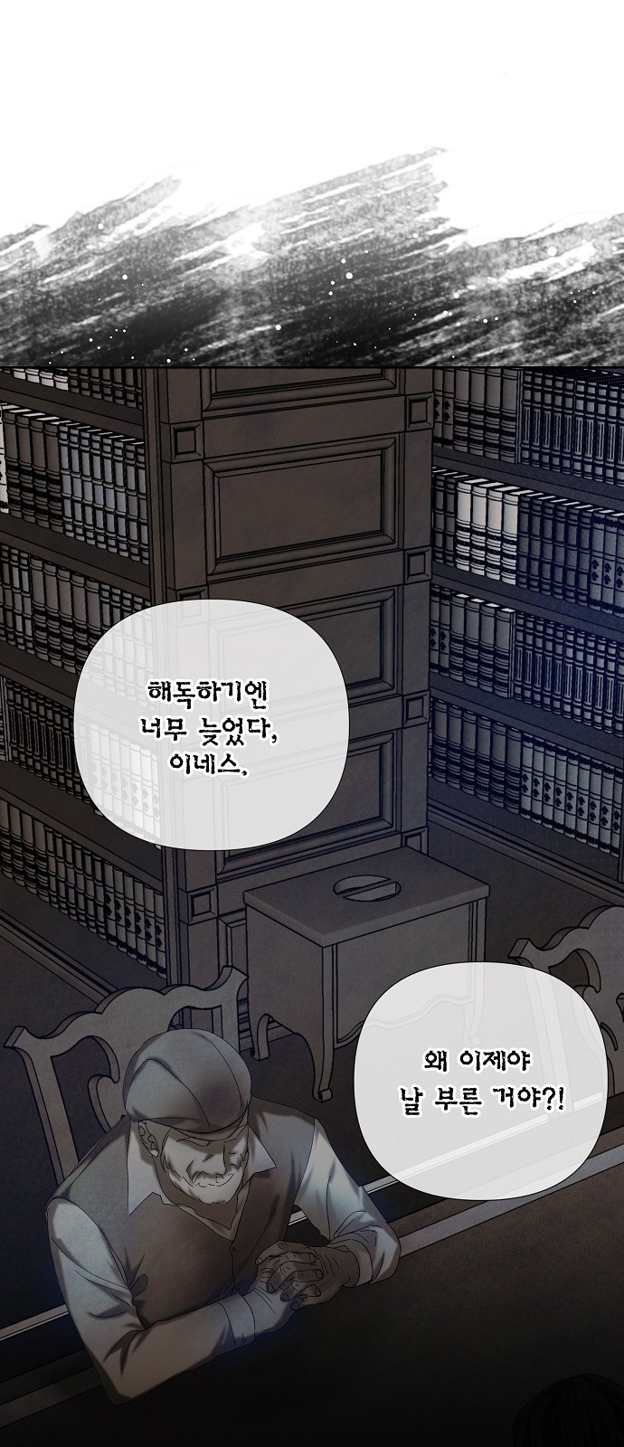 이제 와 후회해봤자 1화 32