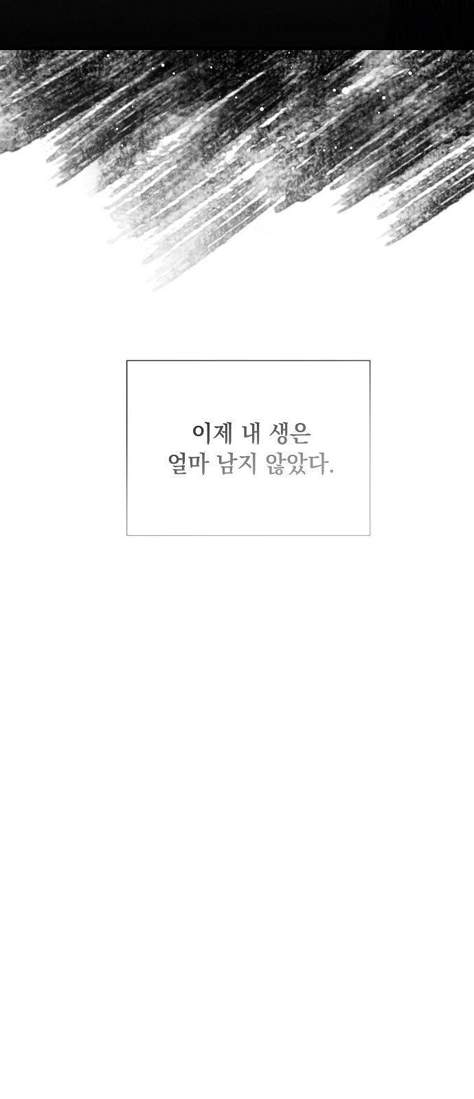 이제 와 후회해봤자 1화 33