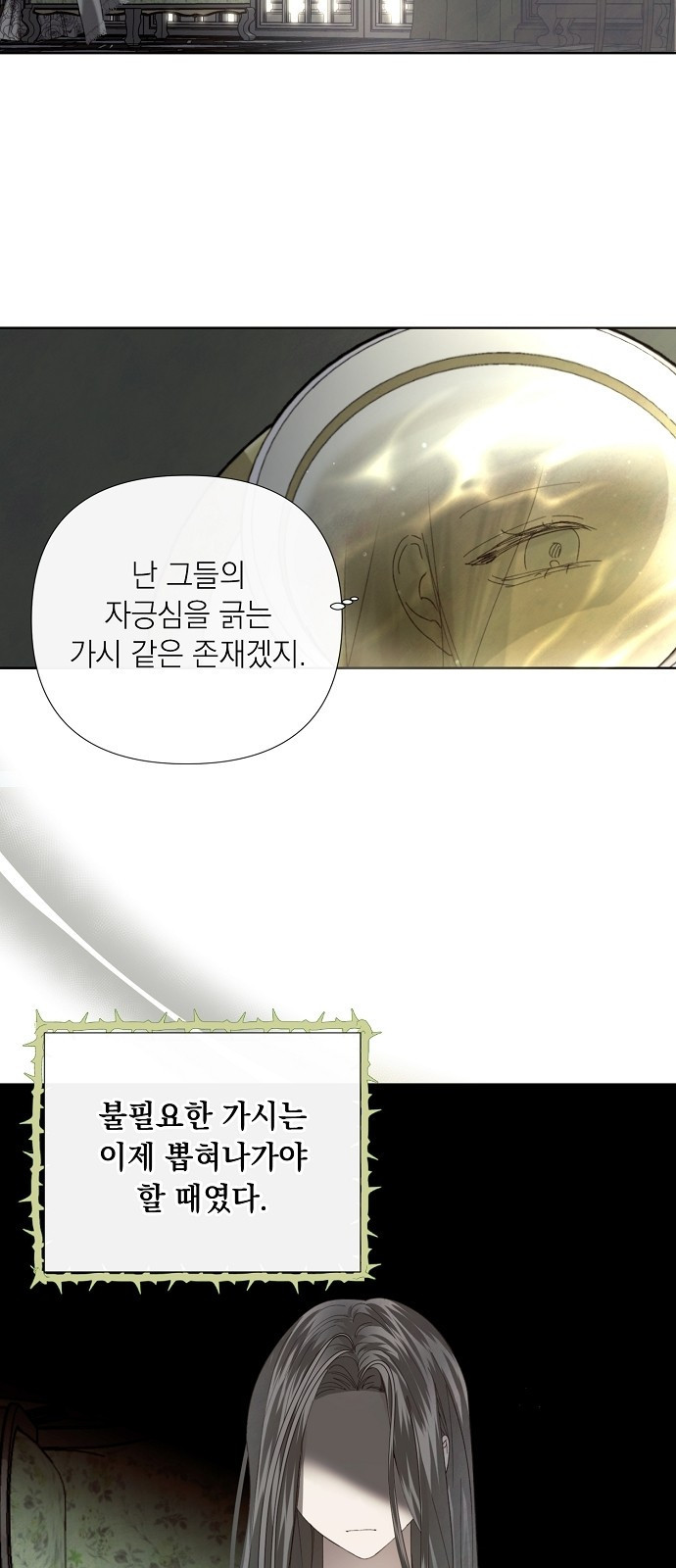이제 와 후회해봤자 1화 36