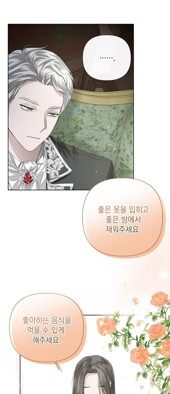 이제 와 후회해봤자 1화 39