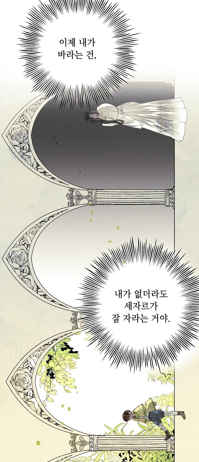 이제 와 후회해봤자 1화 41